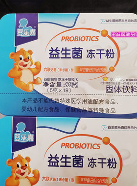 买就发婴乐嘉益生菌冻干粉3盒