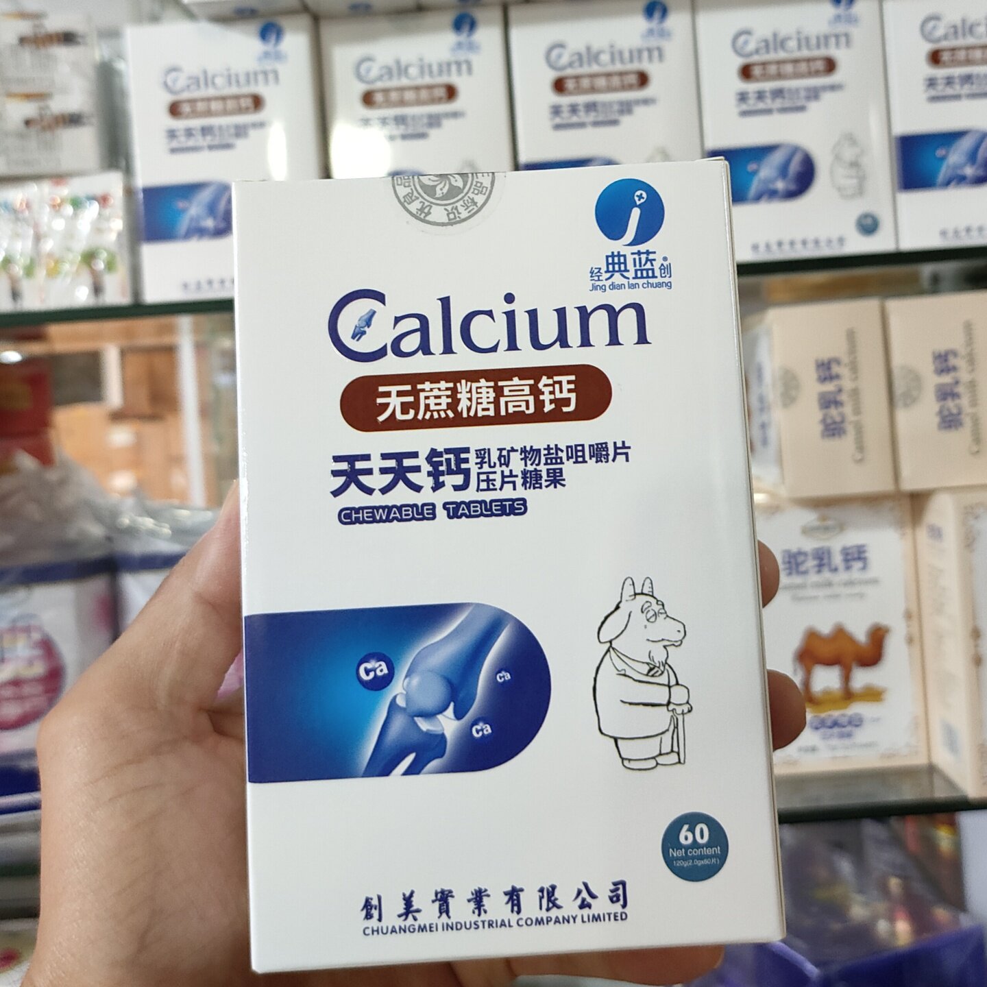 拍1发3盒经典蓝创无蔗糖高钙天天钙乳矿物盐咀嚼片压片糖果60片