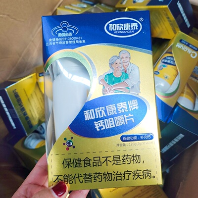 补钙钙片和欣康泰钙咀嚼片买2发3