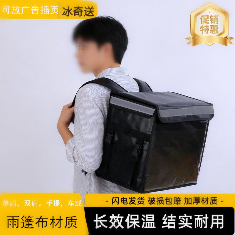 冰奇送外卖保温送餐箱