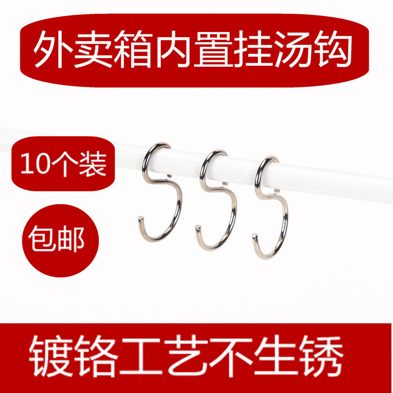 送餐内部保温箱不锈钢固定挂钩