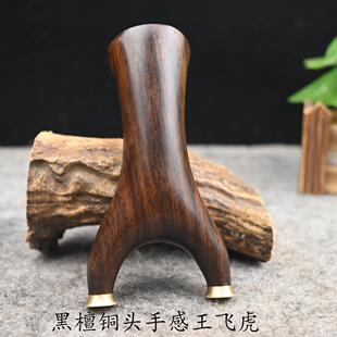 黑檀快压铜头手感王飞虎木头扁皮高精准大威力快压户外玩具弓手工