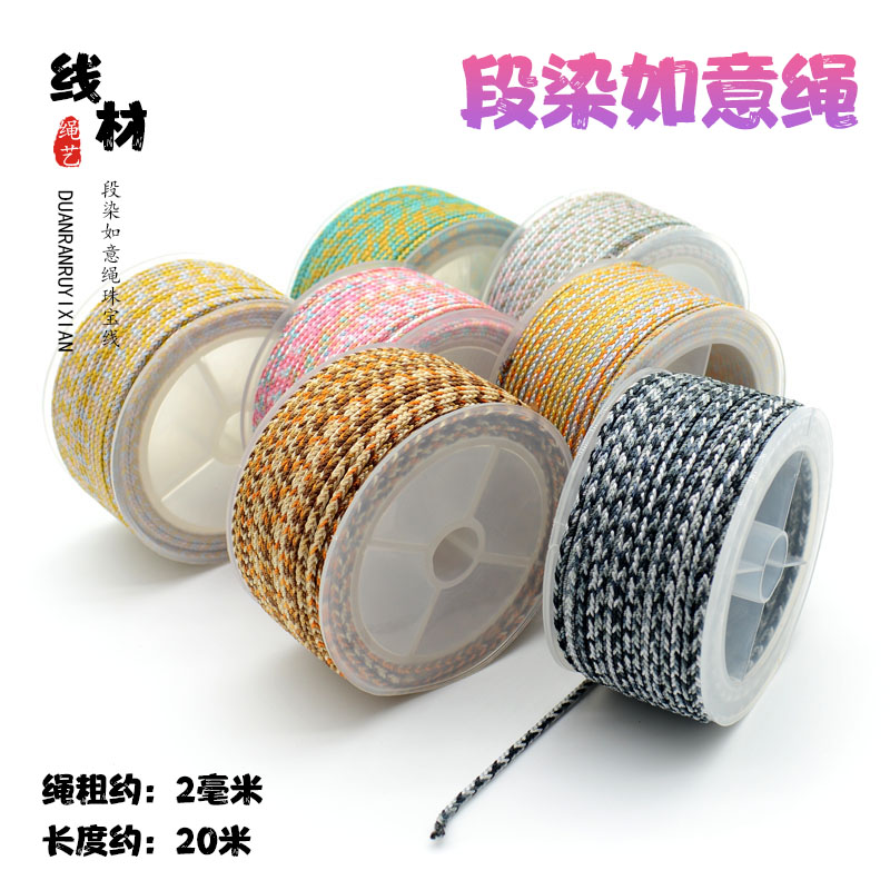双色如意绳diy制作手链吊坠挂绳高品质珠宝编织线绳细款柔软线材