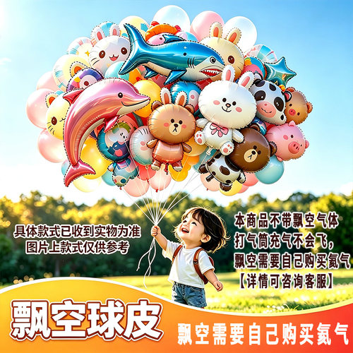 气球儿童无毒无味充氦气飞飘空婴儿网红摆摊批发各种形状生日布置
