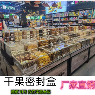 超市干果散装 零食糖果茶叶密封盒塑料透明盒食品展示盒防潮干燥盒