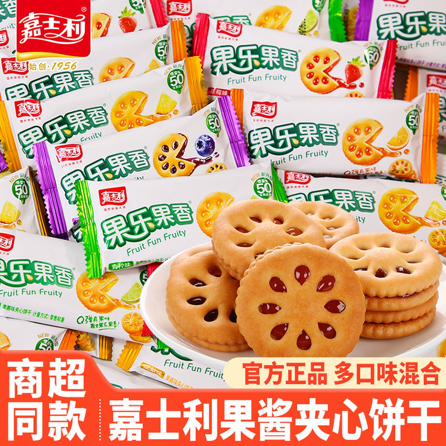 嘉士利果酱夹心饼干独立小包装