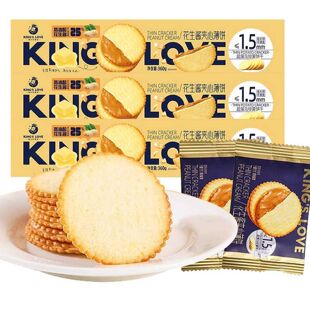 花生酱夹心饼干薄饼国王的赞赏休闲超级好吃饼干零食大全各种美食