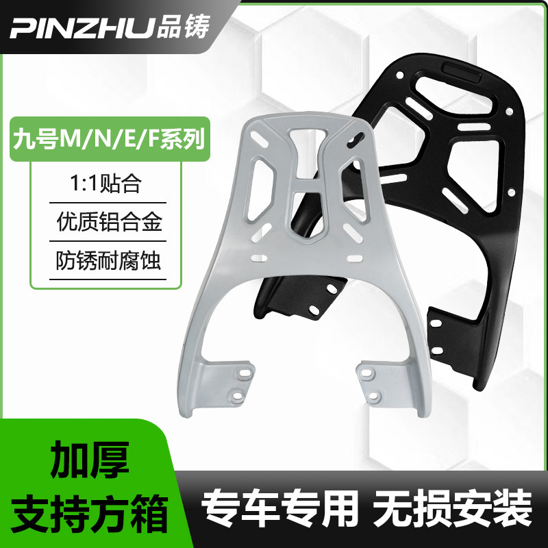 九号电动车货架尾箱支架