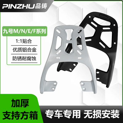 九号电动车货架尾箱支架