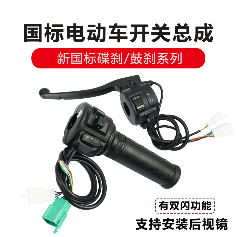 雅迪电动车调速把开关总成通用