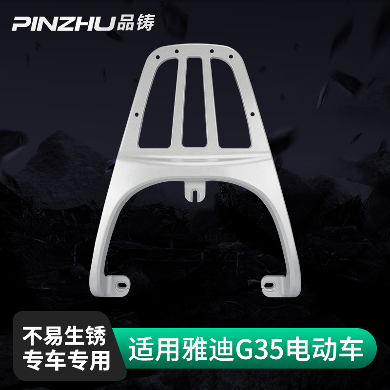 摩登T35后尾架冠能M35后备箱架