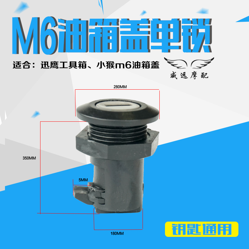 品铸m6油箱盖锁芯迅鹰工具箱单锁储物箱盖子开关通用电动车钥匙头