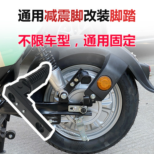 雅迪电动车后脚踏改装配件