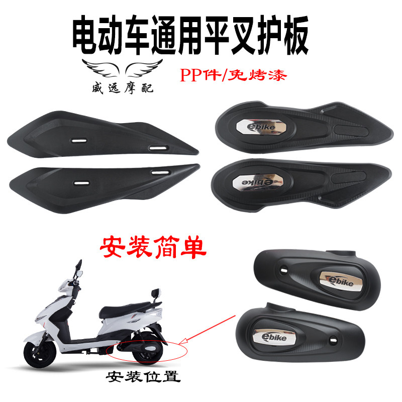 currency Fork Guard board Electric motorcycle Fender Both sides Shell a storage battery car refit electrical machinery Side panelin the Motorcycle/Equipment/Fitting , Motorcycle Maintenance decoration , Motorcycle Case  category - from Buy2taobao.com to provide professional Taobao agent buy service