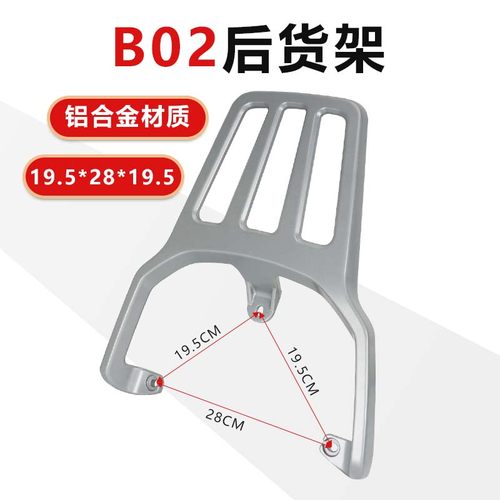 雅迪莱达后备箱支架B02货架