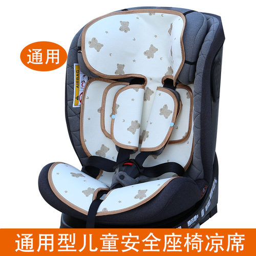 百变骑士儿童安全座椅通风凉席用