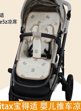 Britax宝得适Smile5z婴儿车凉席