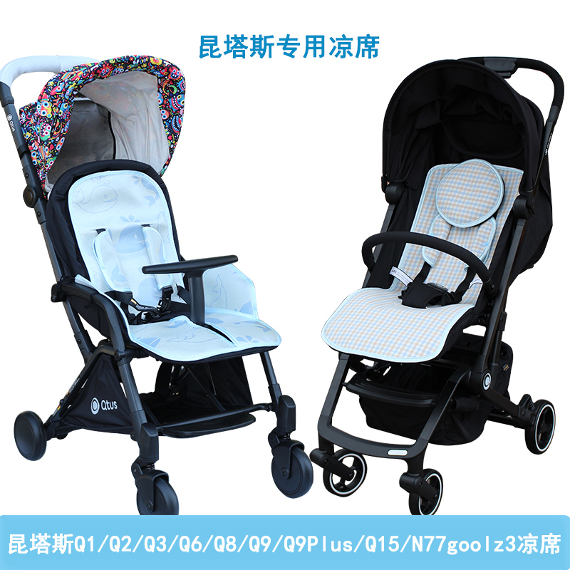 适Qtus昆塔斯Q1Q2Q3Q5Q8Q10Q9plus二代Q15N77Tody1婴儿推车凉席垫 婴童用品 婴童凉席系列 原图主图