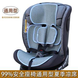 逸乐途空军一号昆塔斯Cybex宝得虎贝尔迈可适通用款安全座椅凉席