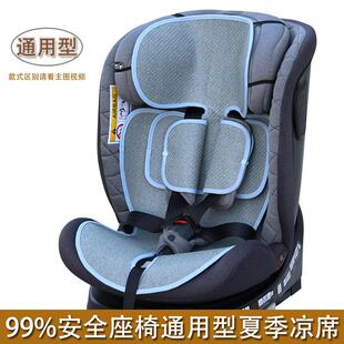 适bebebus猫头鹰贝尔迈可适babyfirst宝贝第一通用款安全座椅凉席