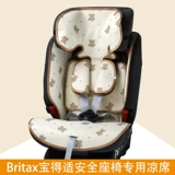 Britax, Baodeshi, супер всесторонний, постоянно меняющийся король, Isize, второе поколение, прохладное сиденье Seat of Seation четвертого поколения, прохладный сидень