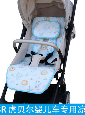 适HBR虎贝尔S1pro Mpro2.0 M360 Halo婴儿推车提篮凉席四季坐垫夏