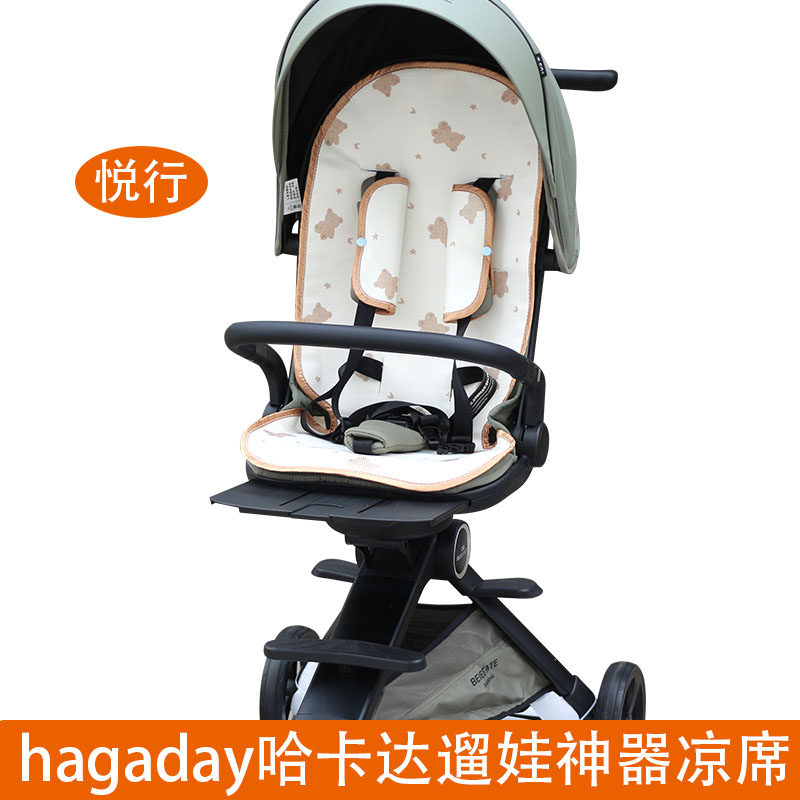 适配hagaday哈卡达悦行溜娃神器凉席哈卡达hagaday溜娃神器凉席垫