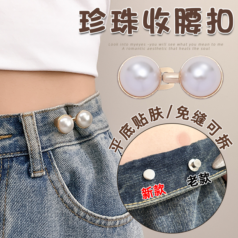 免打孔收腰扣裤腰收紧神器牛仔裤松紧调节扣子裤子腰围大改小别针