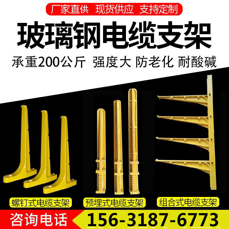 smc玻璃钢电缆沟支架绝缘配电室隧道固定托臂架复合材料电缆支架