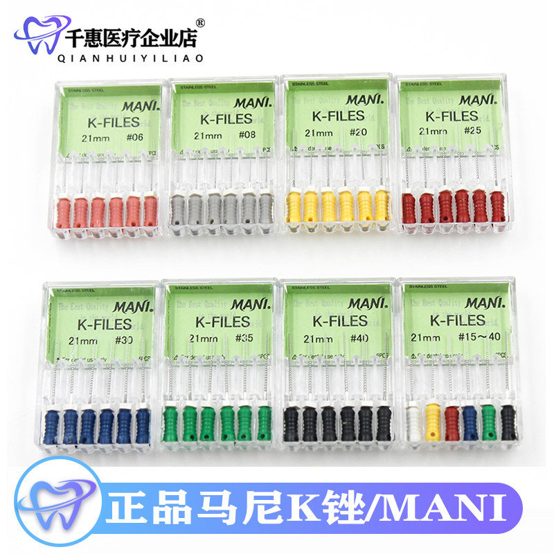 正品进口马尼根管锉h锉 k锉 r锉 扩大针手用大锥度型号齐全包邮