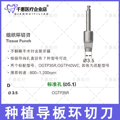 奥齿泰数字化种植导板环切刀