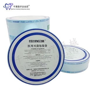 袋指示胶带封口机探针口镜 牙科口腔自封灭菌袋消毒袋打包手机包装