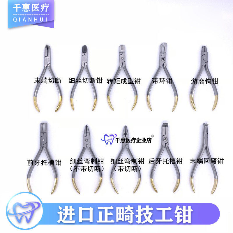 进口牙科技工正畸钳末端细丝切断钳游离钩牵引托槽去除钳转矩成型