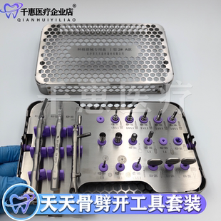 牙科种植骨扩张手术器械盒 长沙天天骨劈开骨挤压工具套装 配件