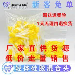 牙科材料轻体硅胶混合头咬合记录硅橡胶印膜材料搅拌头输送头