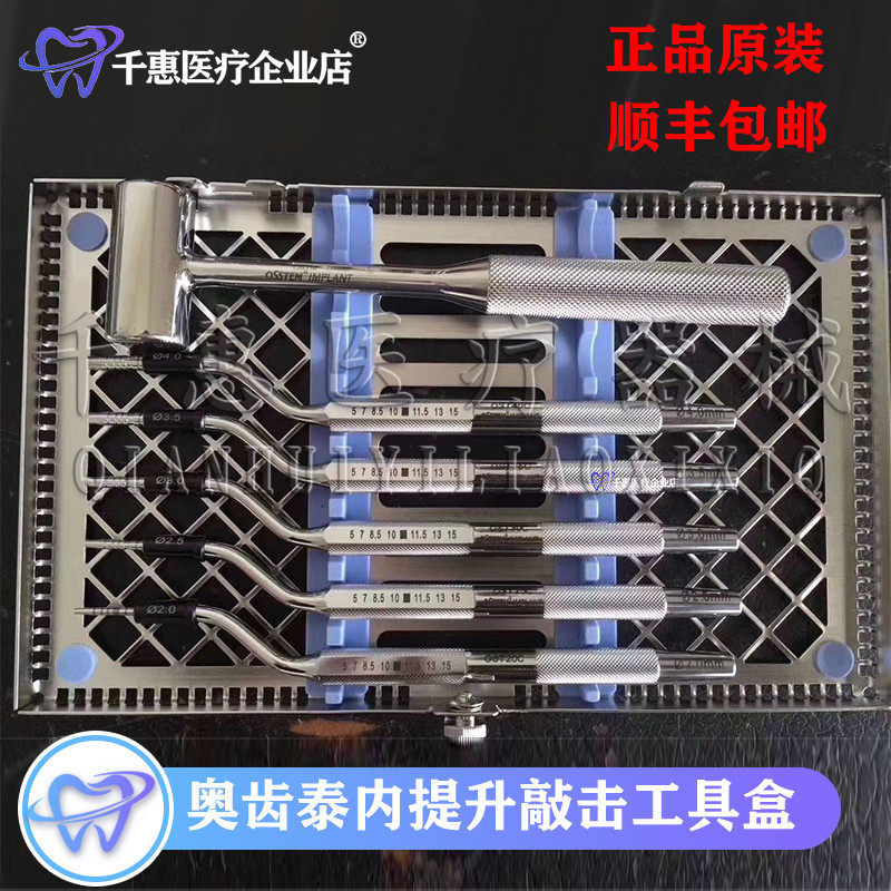 原厂正品骨敲击提升工盒AOST