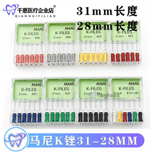 正品进口马尼根管锉H锉 K锉 R锉 扩大针手用大锥度型号齐全包邮