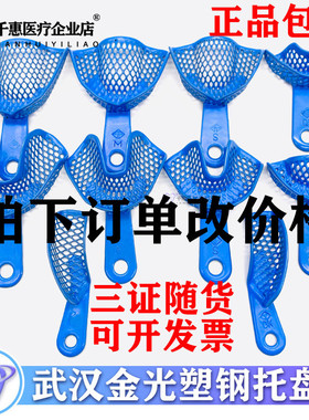 牙科金光塑钢牙托 无牙颌 印模牙托盘 取模托盘 打样网托材料