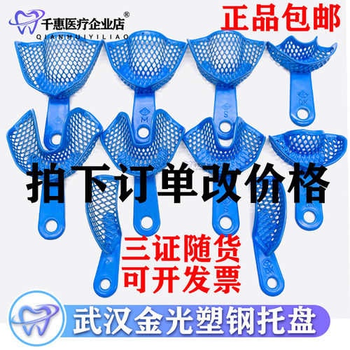 牙科金光塑钢牙托 无牙颌 印模牙托盘 取模托盘 打样网托材料