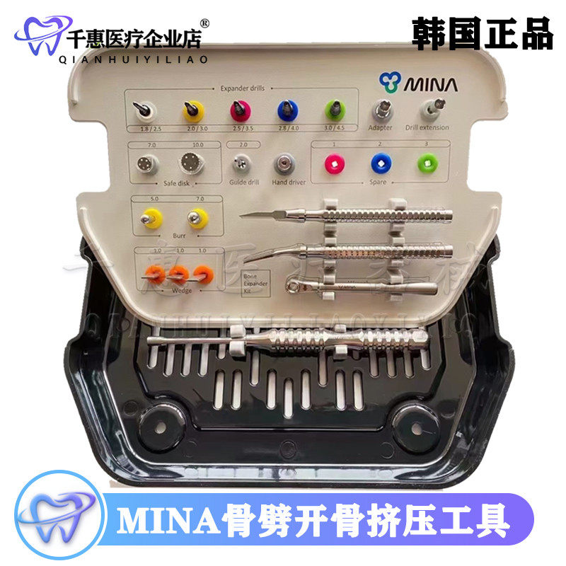 韩国正品MINA骨劈开骨挤压工具骨修整切割牙槽脊扩张骨挤压钻骨凿