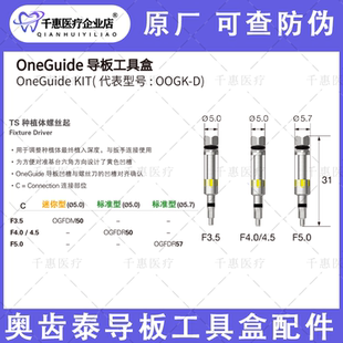 奥齿泰导板工具盒配件种植体螺丝起导板固定针骨边修整组织环切刃