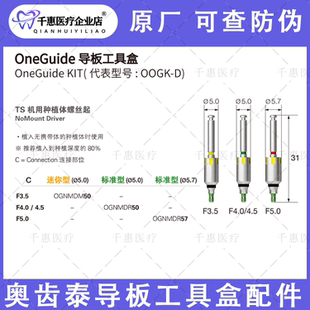 奥齿泰导板工具盒配件种植体螺丝起导板固定针骨边修整组织环切刃