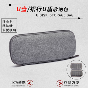 便携U盘收纳包袋银行U盾整理袋网银K宝优盘小盒潜水料迷你保护套