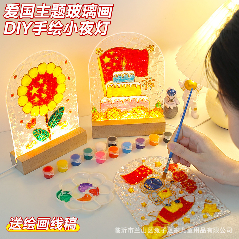 国庆节手工diy小夜灯手绘玻璃画材料包爱国主题活动彩绘儿童礼物