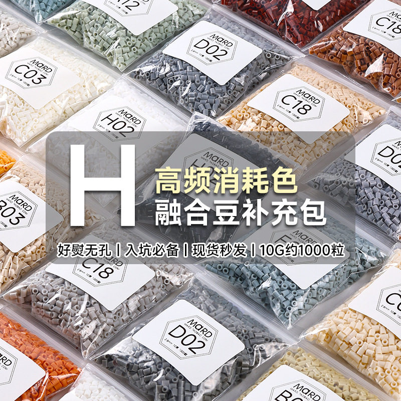 50g拼豆豆补充装2.6mm黑白小豆mard黄豆豆coco拼豆融合豆221全色