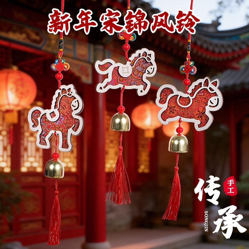 2026年小马宋锦风铃宋锦珍珠手工风铃diy材料包配件儿童挂饰活动