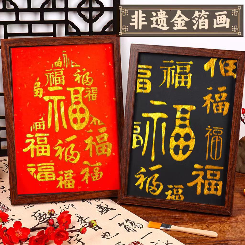 春节手工烧箔画diy材料新年非遗金箔画模板儿童成人暖场活动装饰