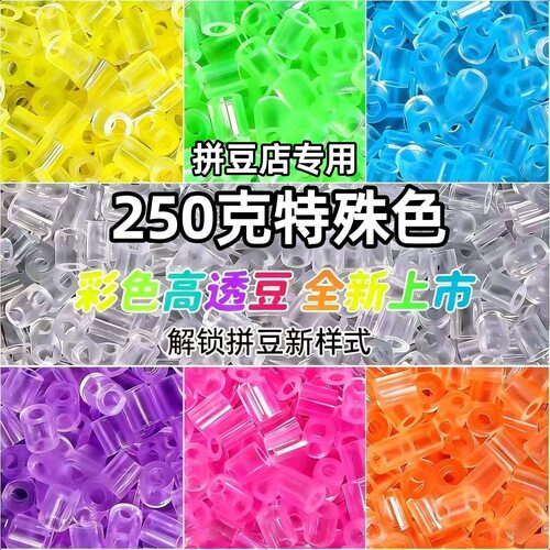 mard融合拼豆补充包特殊色珠光P系列高透R色系250g大克重开店专用