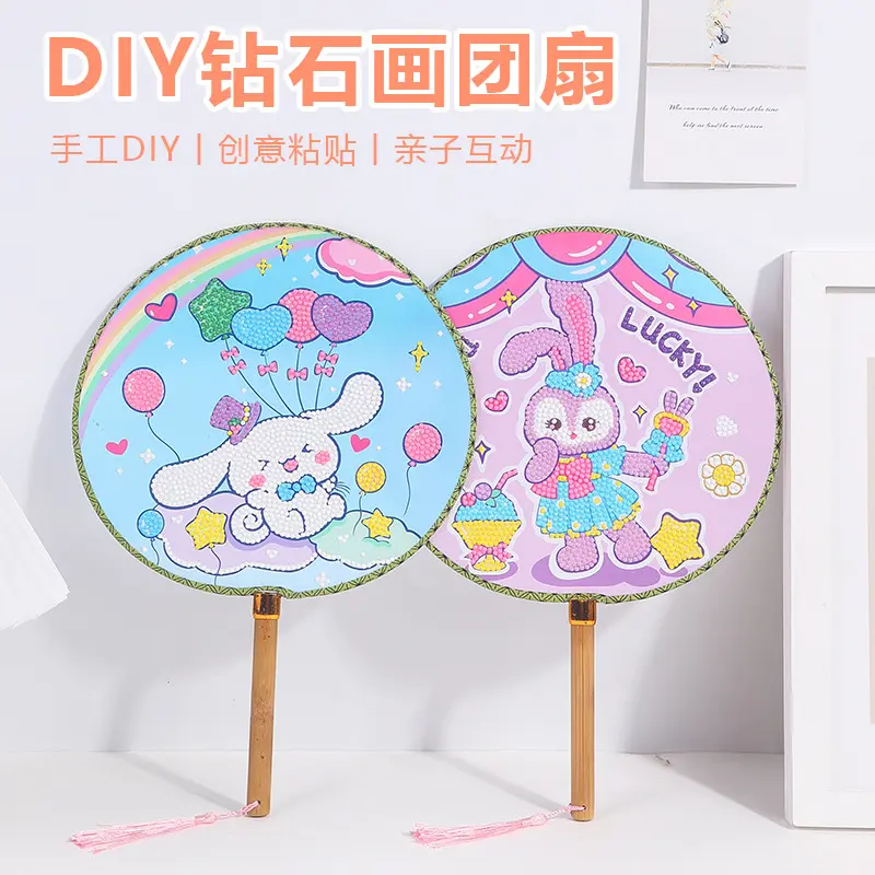 扇子钻石画手工制作diy女孩儿童钻石贴画2025新款点钻粘贴团扇画