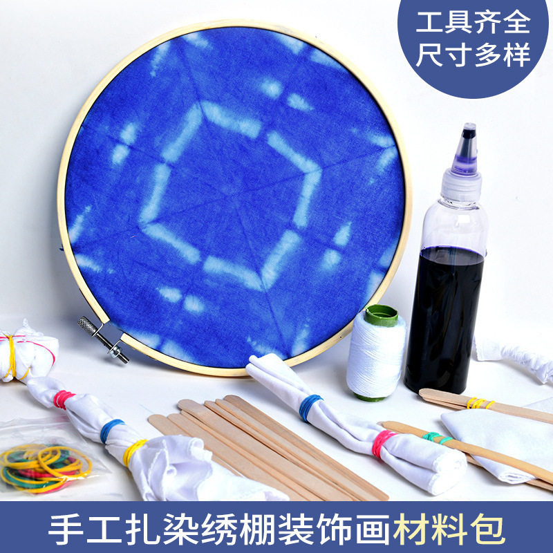 儿童手工扎染绣绷工艺品工具材料包自制竹绣绷圈蓝染墙饰挂件全套,玩具/童车/益智/积木/模型,手工创意粘贴类,淘宝优惠券,粉丝福利购,淘宝优惠卷